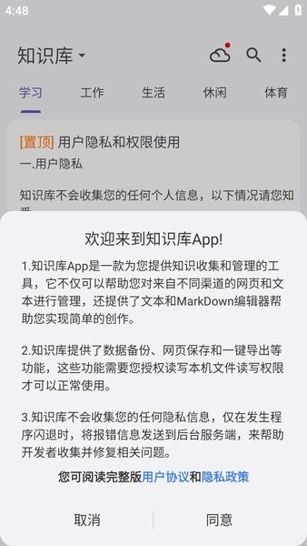 知识库app