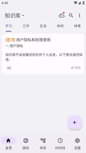 知识库软件截图2