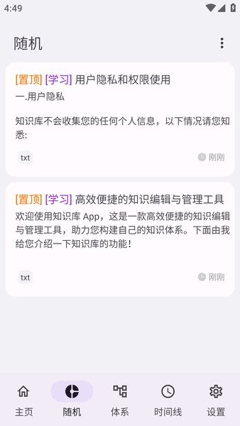 知识库软件截图3