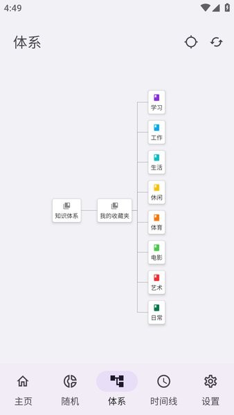 知识库软件截图4