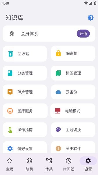知识库软件截图5