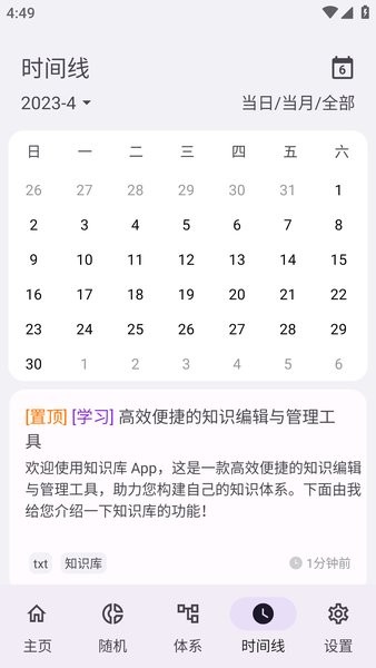 知识库软件截图6