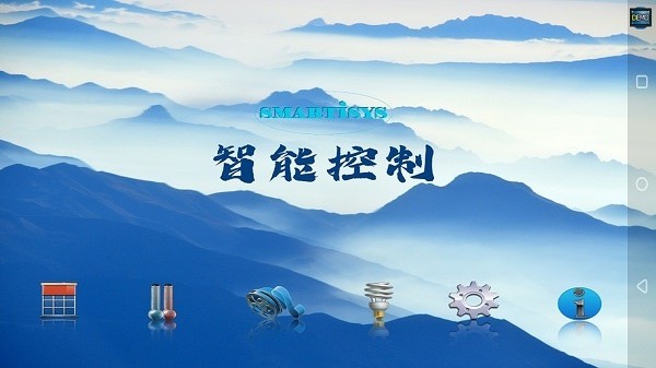 思美特智能控制软件截图1