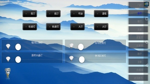 思美特智能控制软件截图2