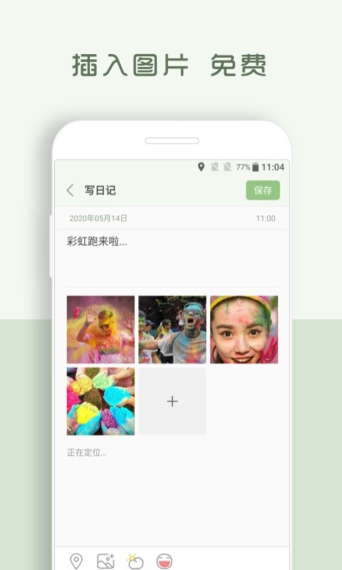 青青日记软件截图1
