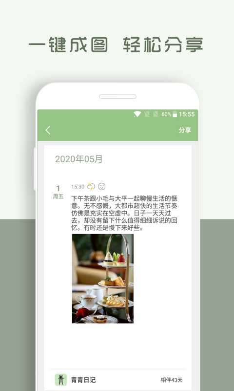 青青日记软件截图2