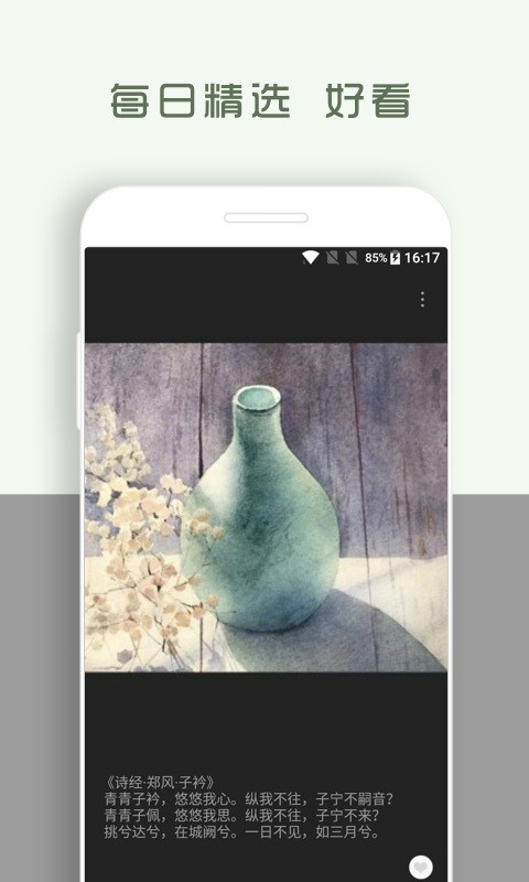 青青日记软件截图3