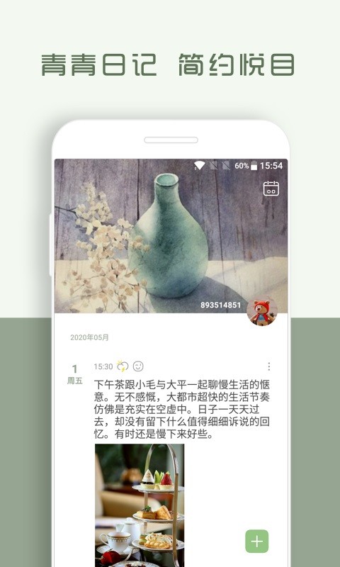 青青日记软件截图4