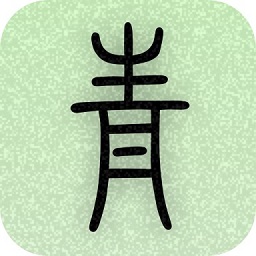 青青日记软件