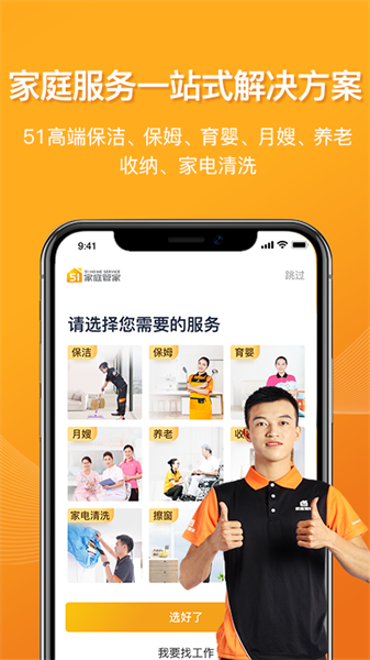 51家庭管家最新版截图1