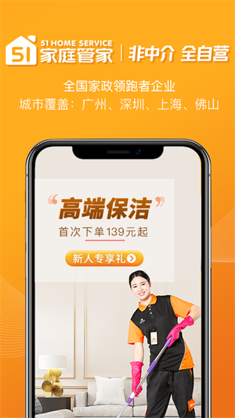51家庭管家最新版截图4