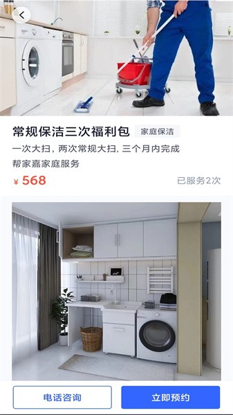 帮家嘉软件截图4