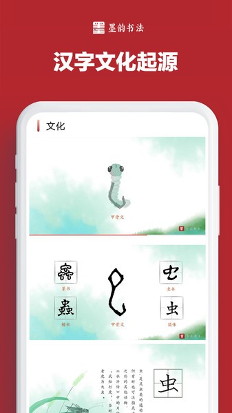 墨韵书法学生软件截图1