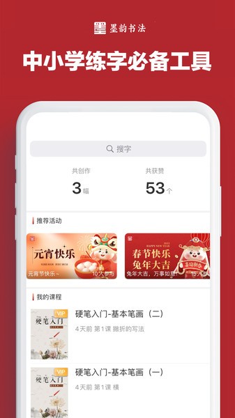 墨韵书法学生软件截图2