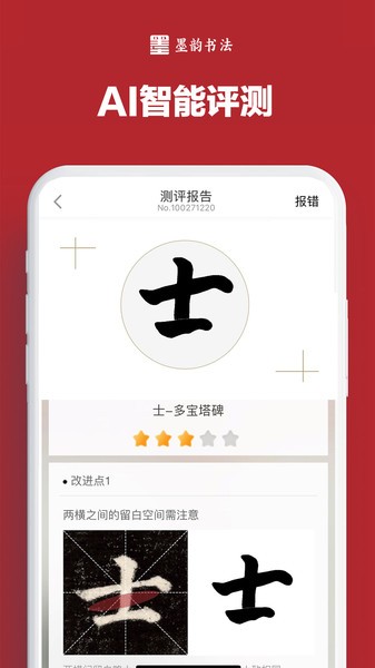 墨韵书法学生软件截图3