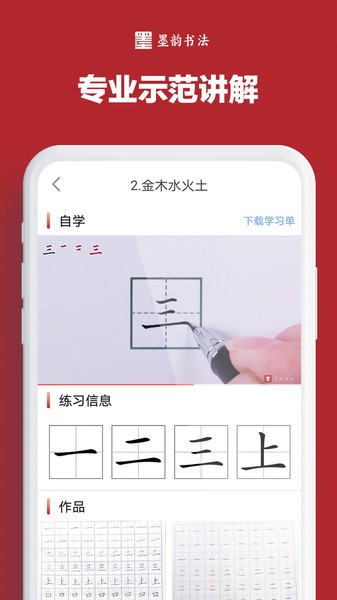 墨韵书法学生软件截图4