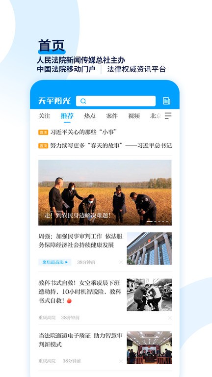 天平阳光微法院app截图1