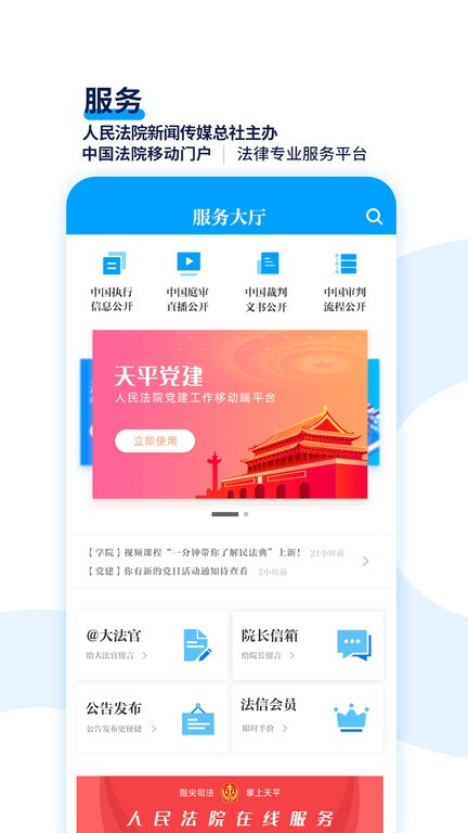 天平阳光微法院app截图2
