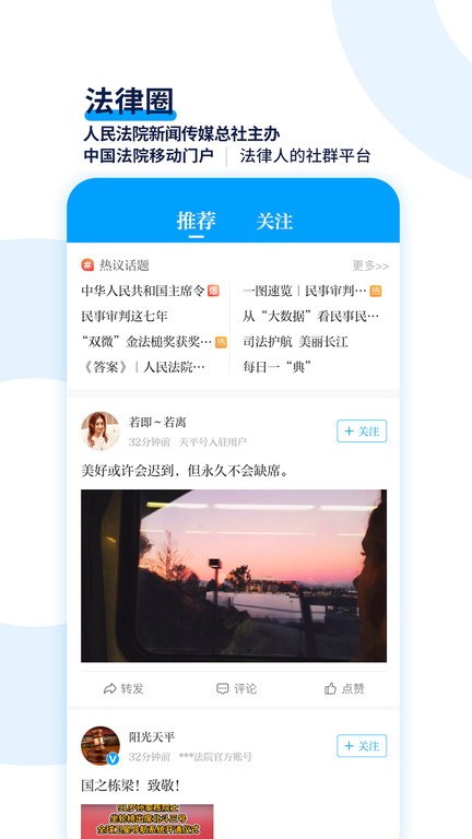 天平阳光微法院app截图3