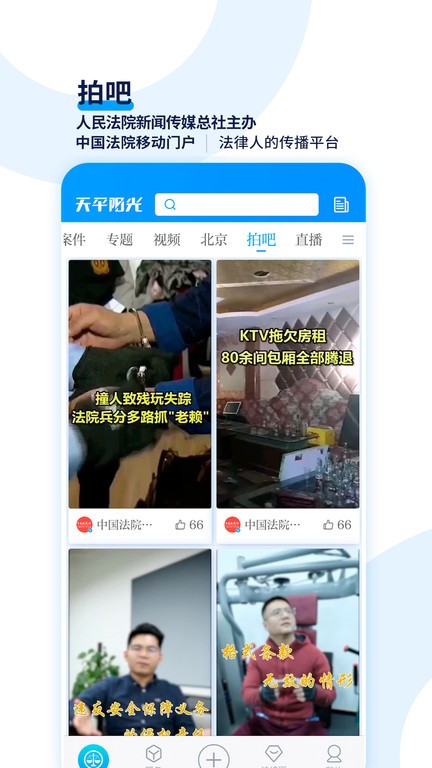 天平阳光微法院app截图4