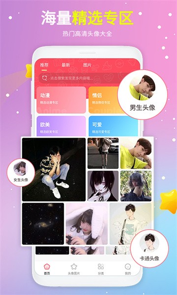 头像精选软件免费截图1
