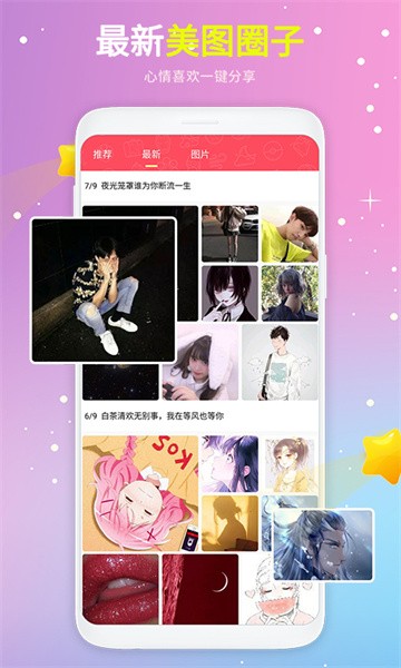 头像精选软件免费截图4