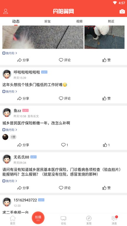 丹阳翼网app客户端截图1