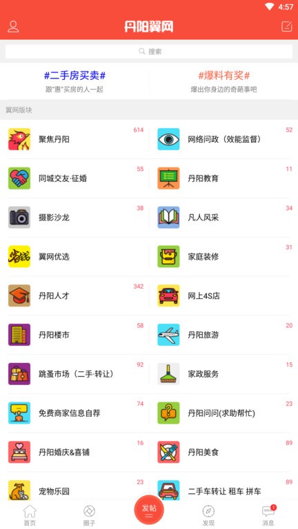 丹阳翼网app客户端截图2