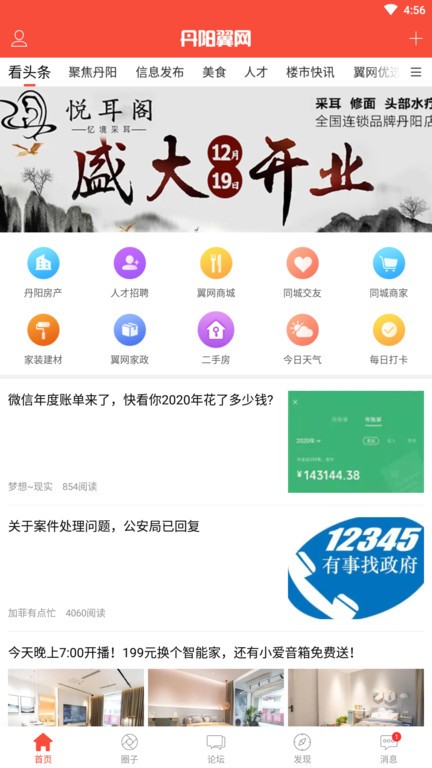 丹阳翼网app客户端截图3