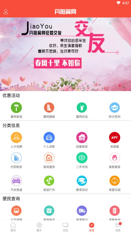 丹阳翼网app客户端截图4