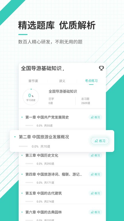 导游资格证准题库软件截图2