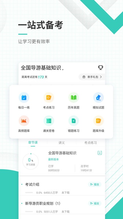 导游资格证准题库软件截图3