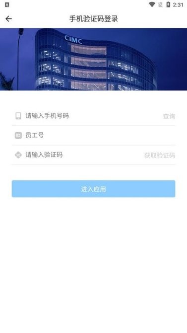 中集移动iwork客户端截图1