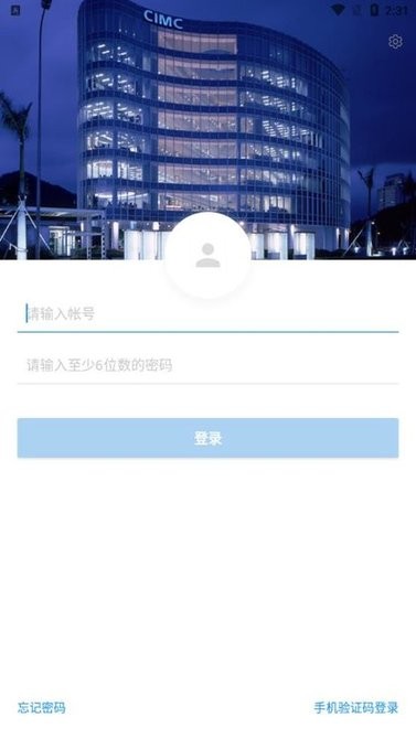 中集移动iwork客户端截图2