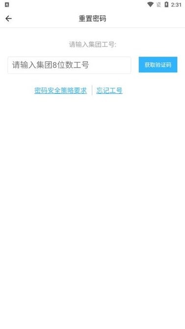 中集移动iwork客户端截图3
