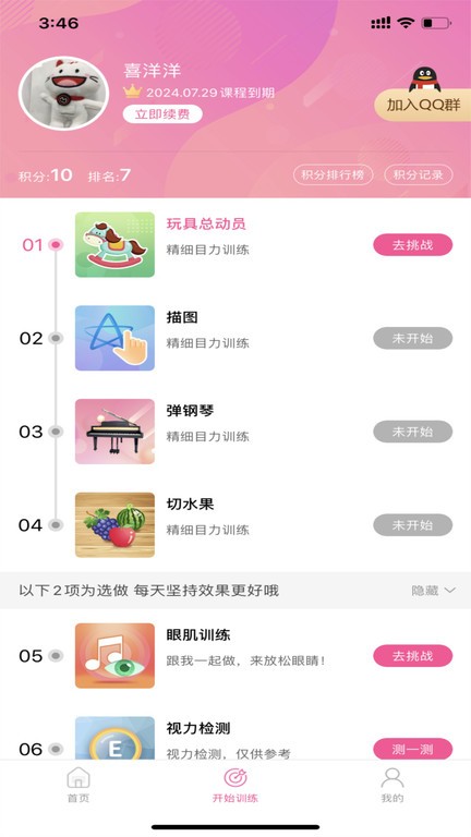 弱视训练系统软件截图2
