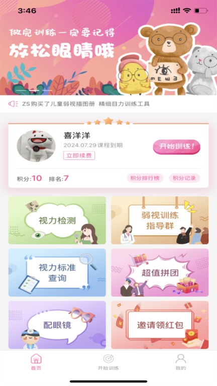 弱视训练系统软件截图3