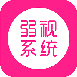 弱视训练系统软件