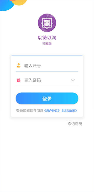 以铸以陶校园版app截图1