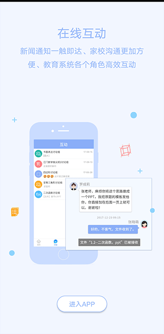 以铸以陶校园版app截图4