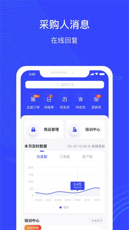 政采云商家版手机app截图1