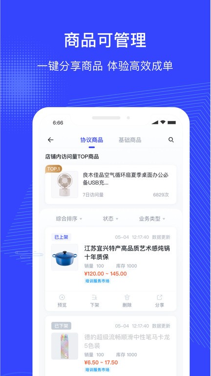 政采云商家版手机app截图4