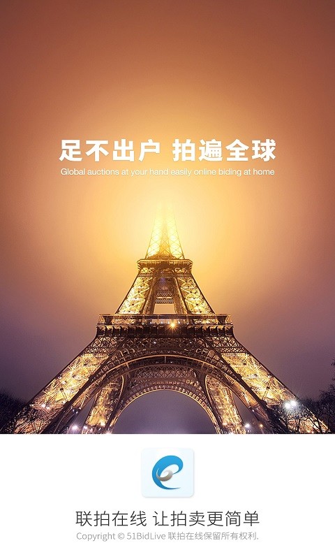联拍在线全球拍卖app截图1