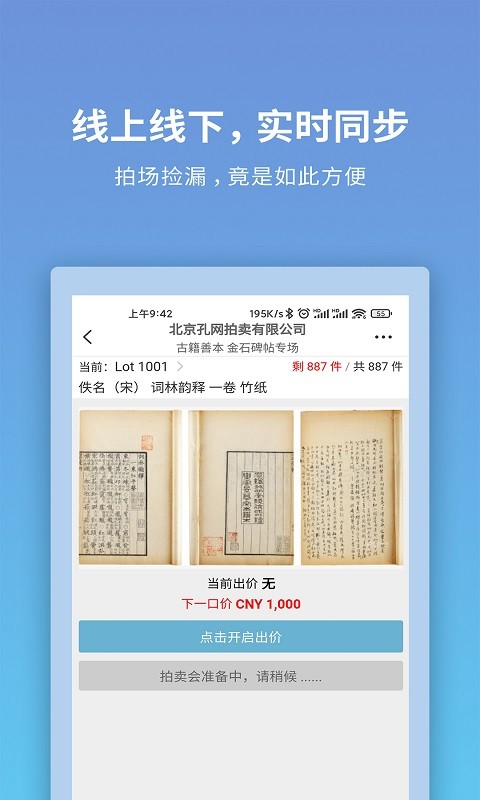 联拍在线全球拍卖app截图4