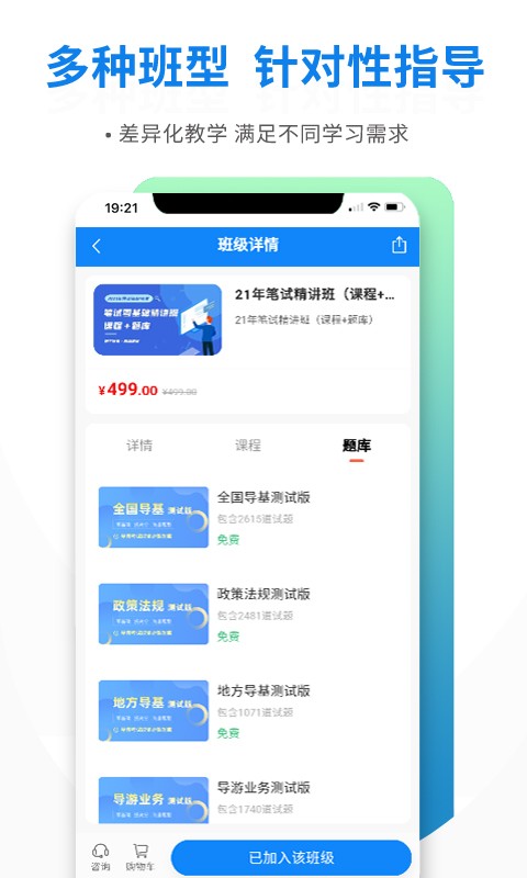 导游证雷大大截图2