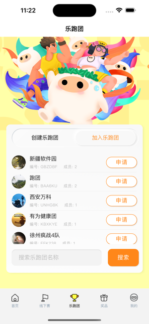 乐跑软件截图1