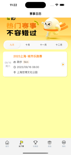 乐跑软件截图2