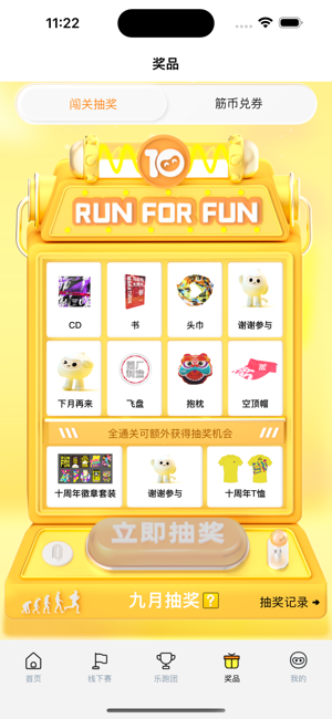 乐跑软件截图3