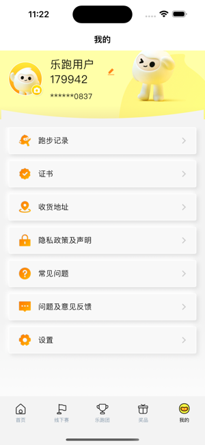 乐跑软件截图4