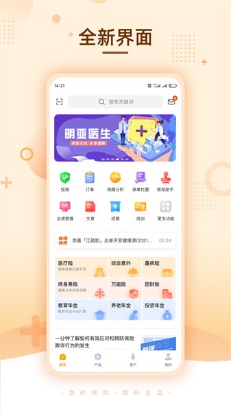 明亚经纪安卓版截图1